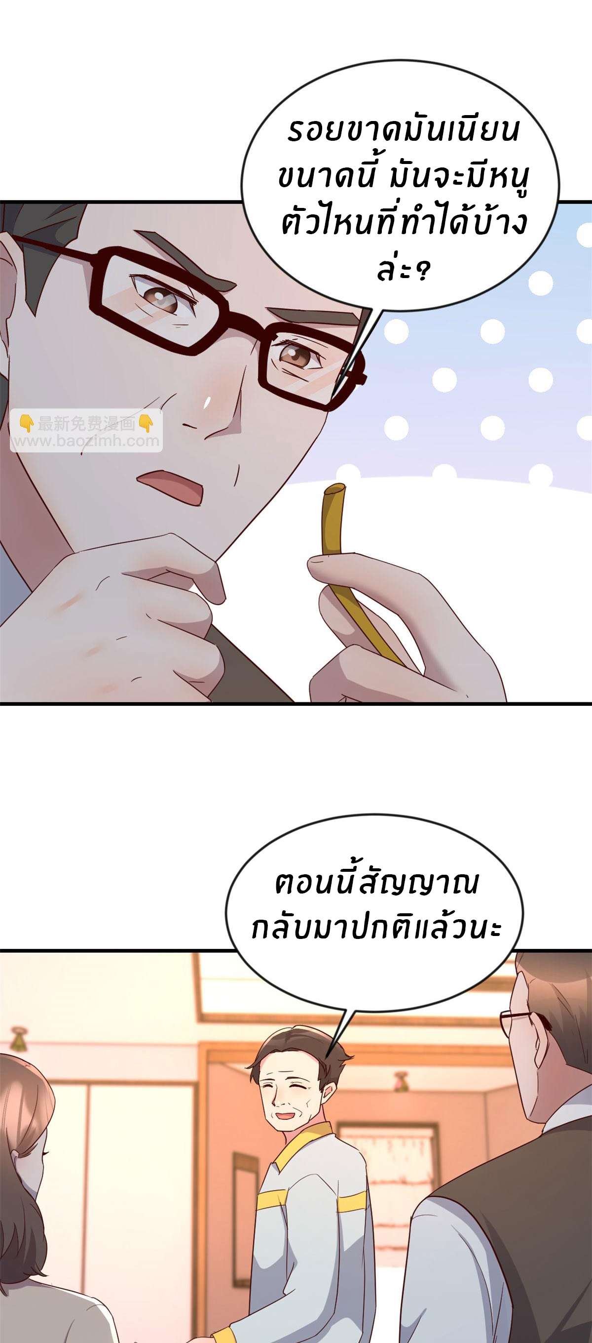 พี่สาวอยากเล่นคุณ ตอนที่ 155 หน้า 24