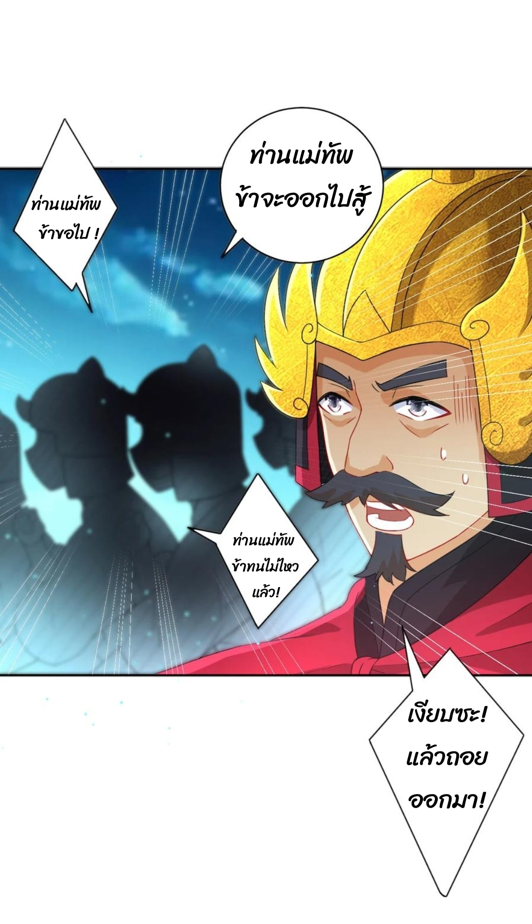 ข้ารับใช้ชั้นหนึ่ง ตอนที่ 182 หน้า 7