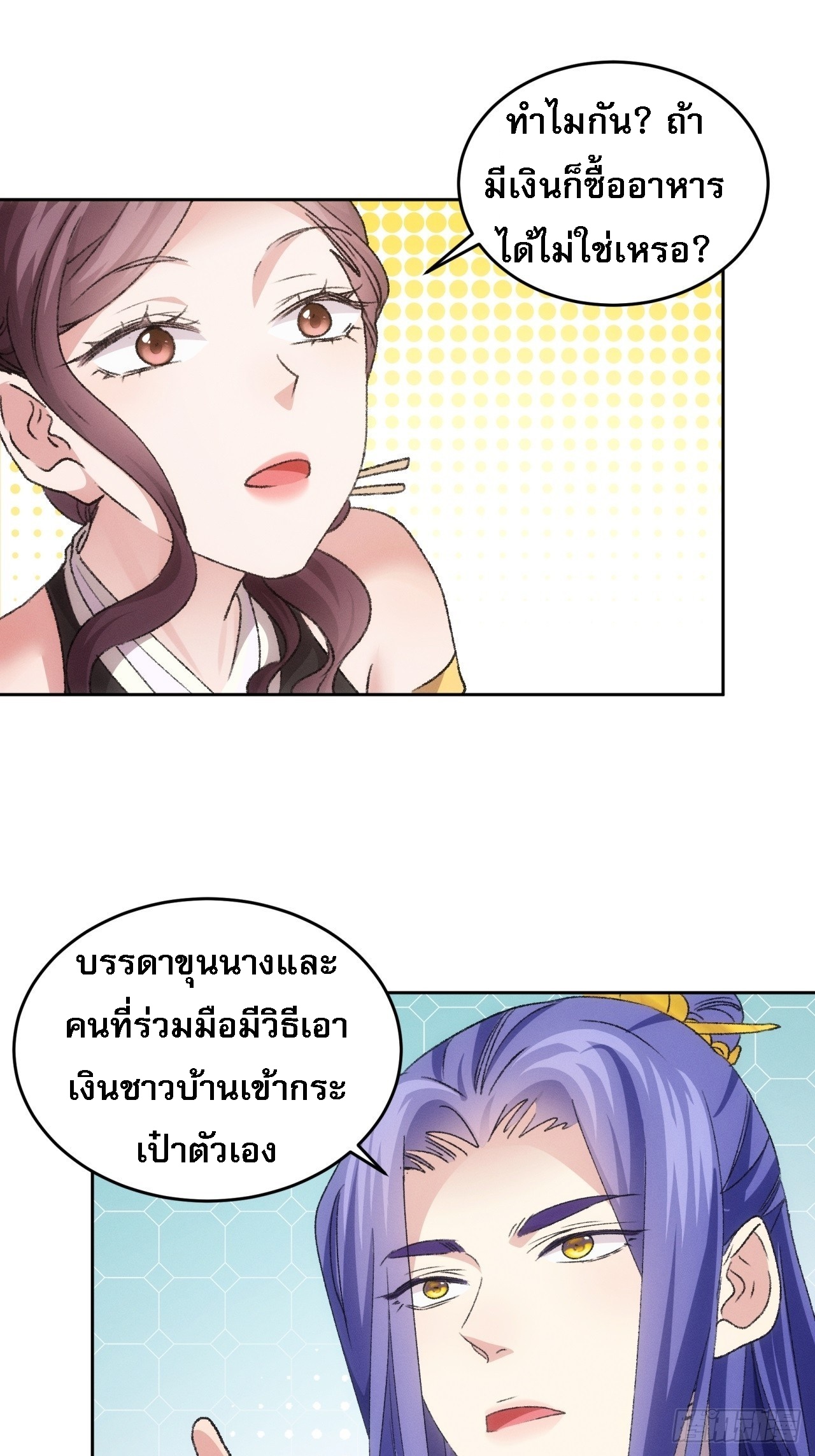 ข้าจะกำหนดชะตาตัวเอง ทันจีน ตอนที่ 187 หน้า 22