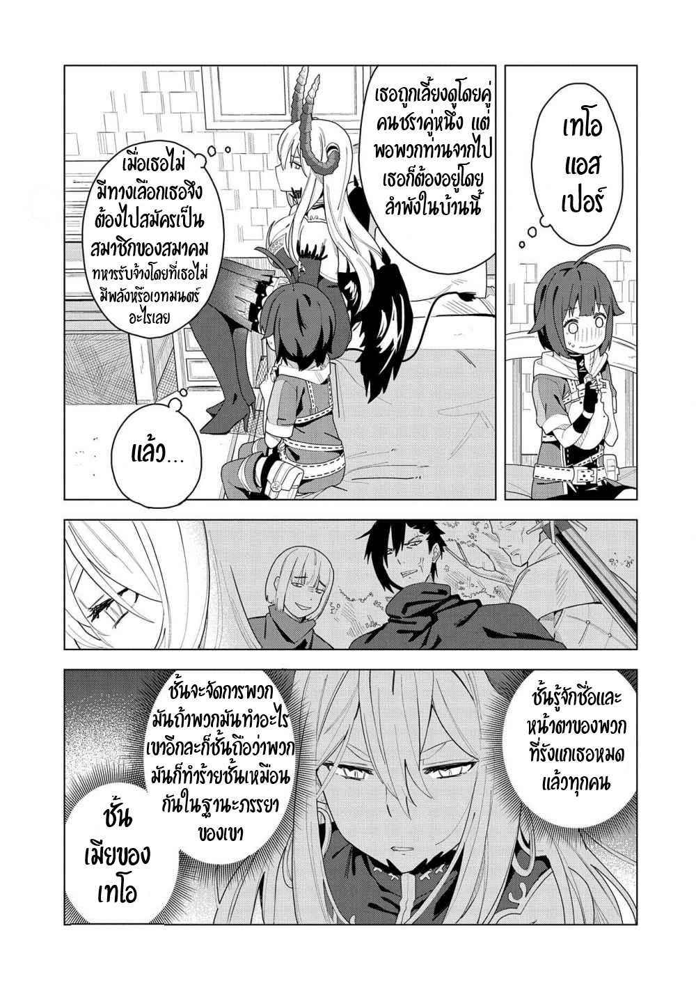 Akuma no Niidzuma ตอนที่ 2 หน้า 18