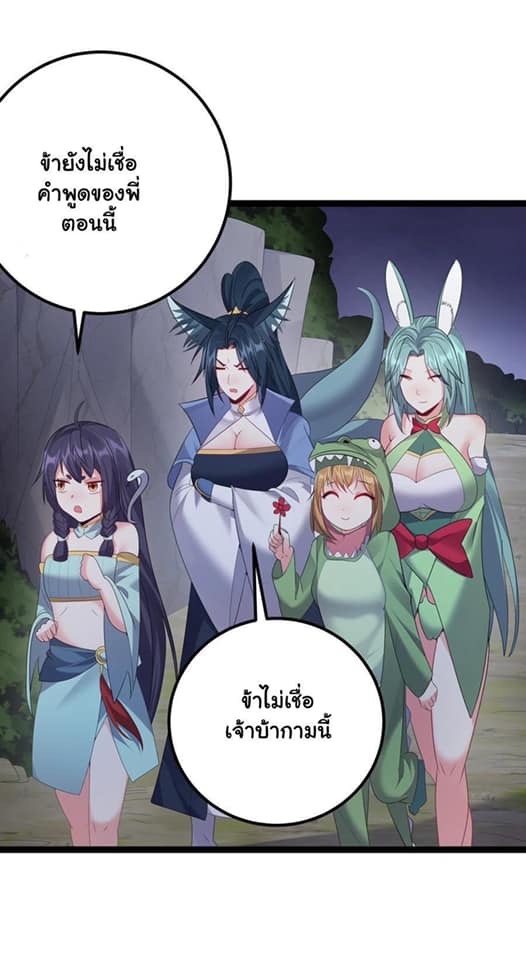 เทพวายร้ายกลับชาติมาเกิดใหม่ ตอนที่ 100 หน้า 25