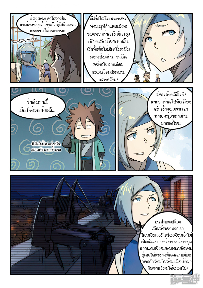 Star Martial God Techniquer ตอนที่ 268 หน้า 3