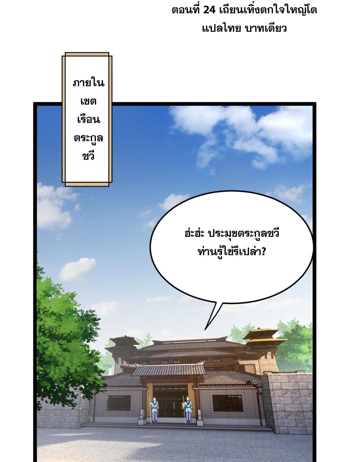 ลูกเขยที่แกร่งสุดในปฐพี (ทันจีน) ตอนที่ 24 หน้า 4