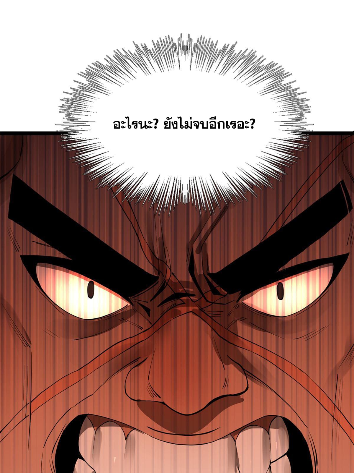 ลูกเขยที่แกร่งสุดในปฐพี (ทันจีน) ตอนที่ 27 หน้า 59