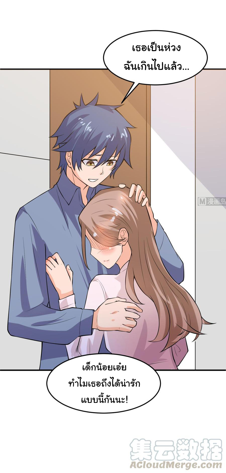 เทพเซียนหมอ ของยัยเทพธิดา ตอนที่ 105 หน้า 25