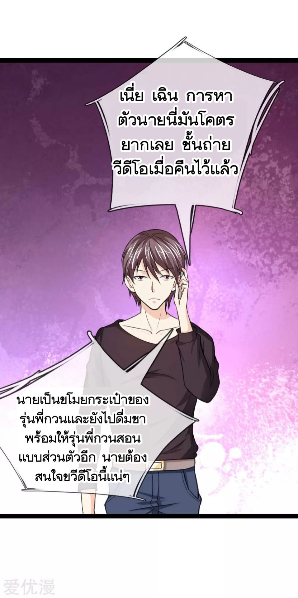 สุดยอดปรมาจารย์มีด ตอนที่ 49 หน้า 4