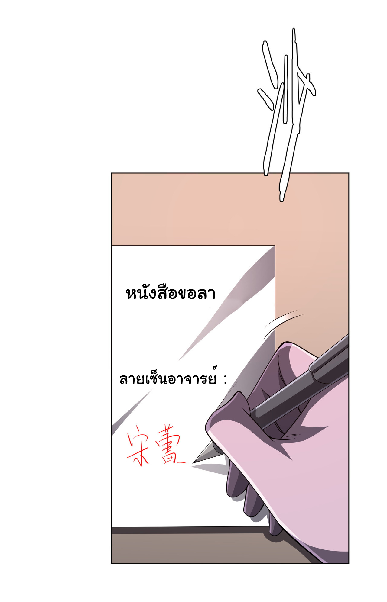 Start with trillions of coins ตอนที่ 96 หน้า 19