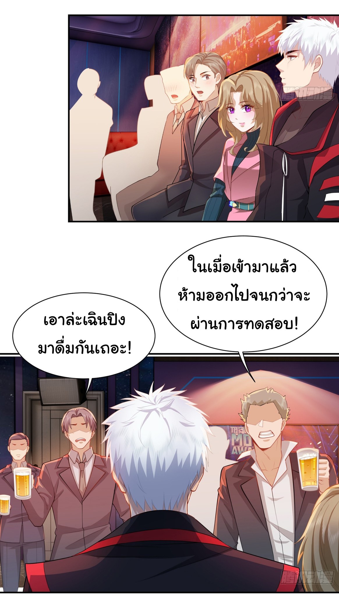 คำสั่งราชามังกร! ตอนที่ 31 หน้า 13