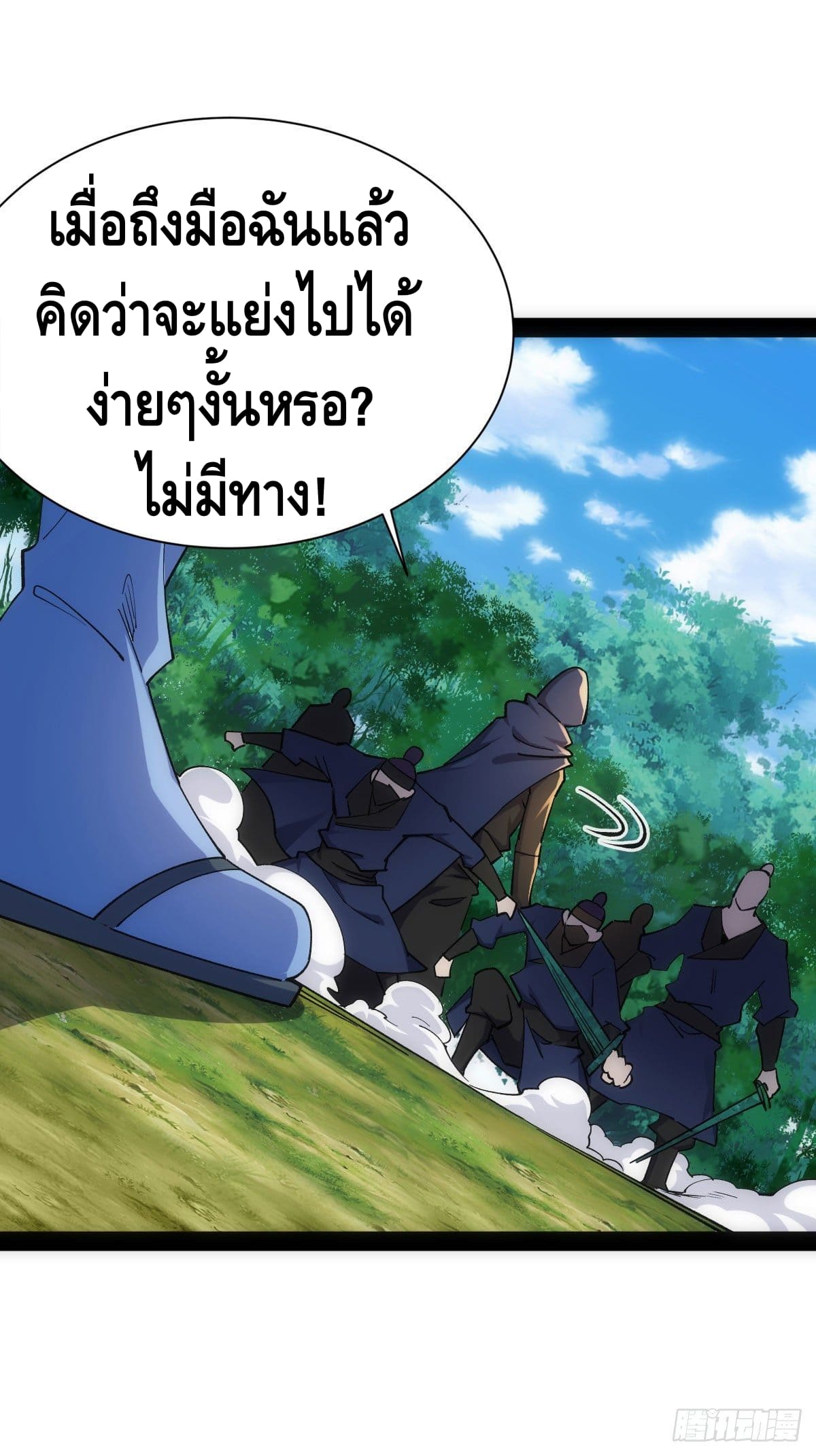 The World’s Greatest Martial Artist ตอนที่ 42 หน้า 18