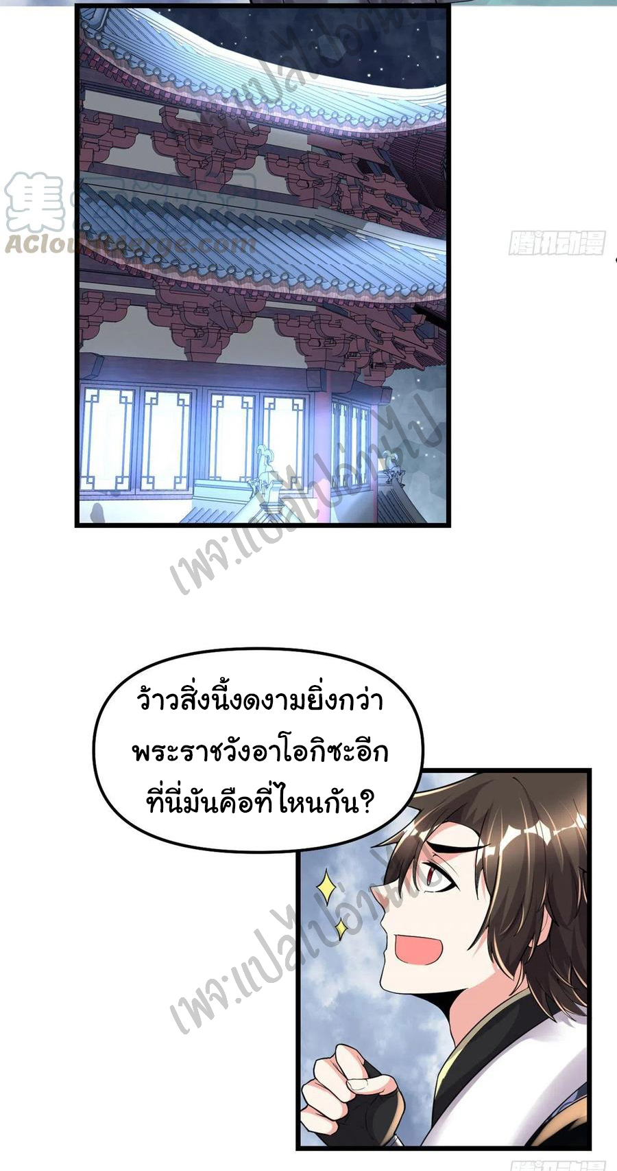 I might be a fake fairy ตอนที่ 153 หน้า 10