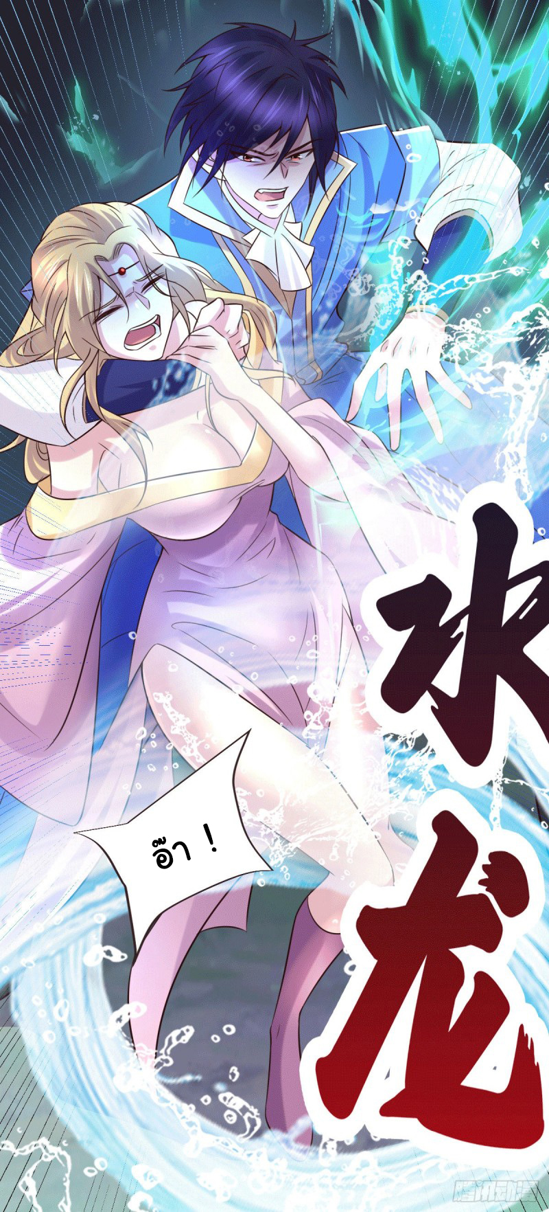 เซียนร้อยรักเขยนี้ขอบ่มเซียนให้พ่อตา-Immortal Husband on The Earth ตอนที่ 47 หน้า 23