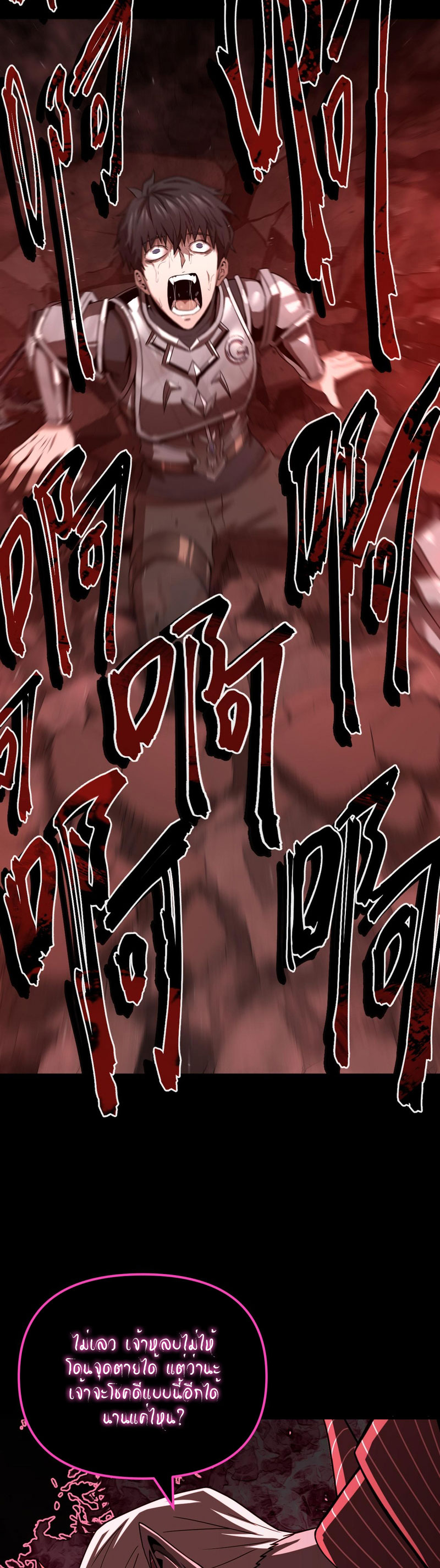 ระบบคู่มือการเอาชีวิตรอดของนักเขียน ตอนที่ 3 หน้า 18