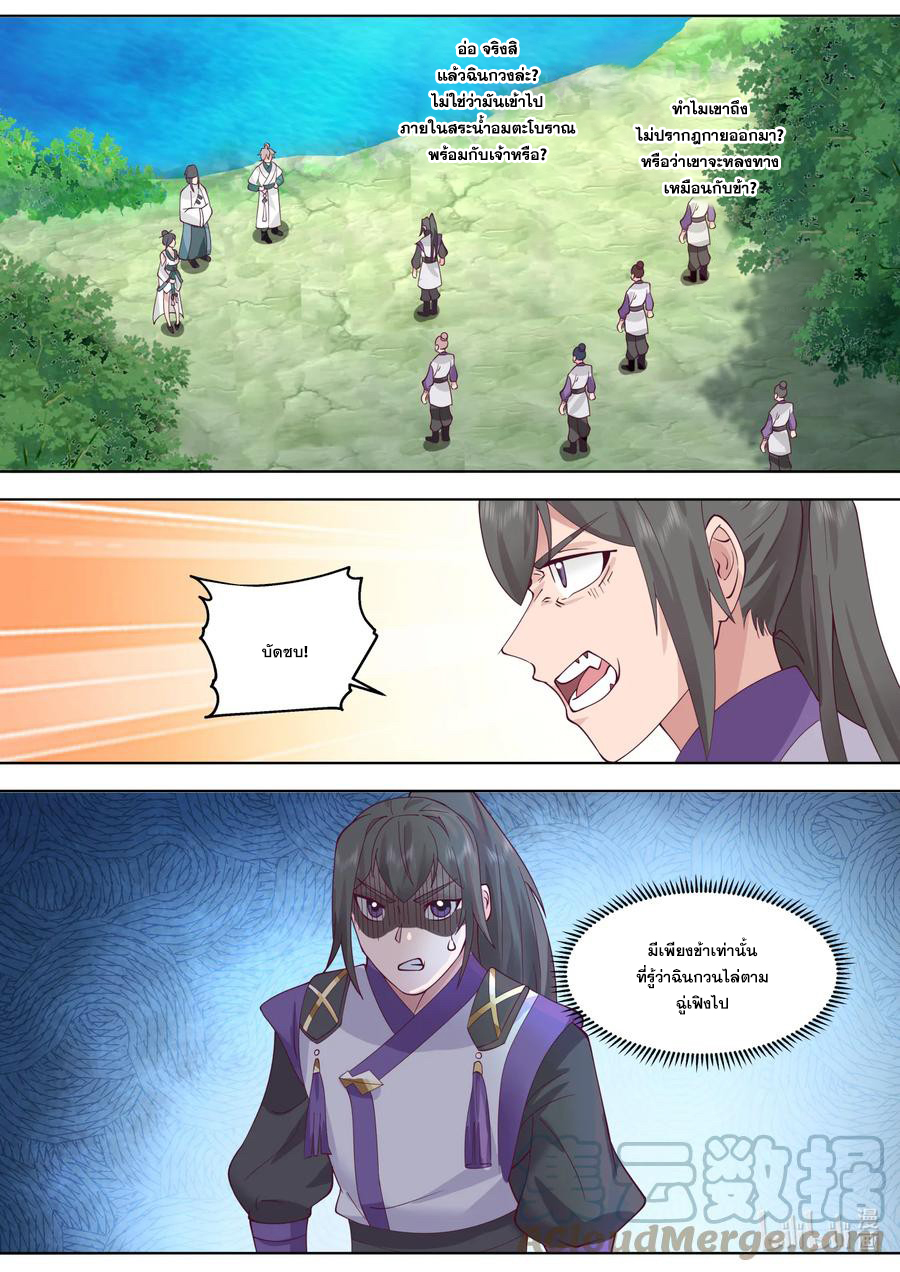 เทพสายฟ้า ราชาสงคราม ตอนที่ 696 หน้า 10