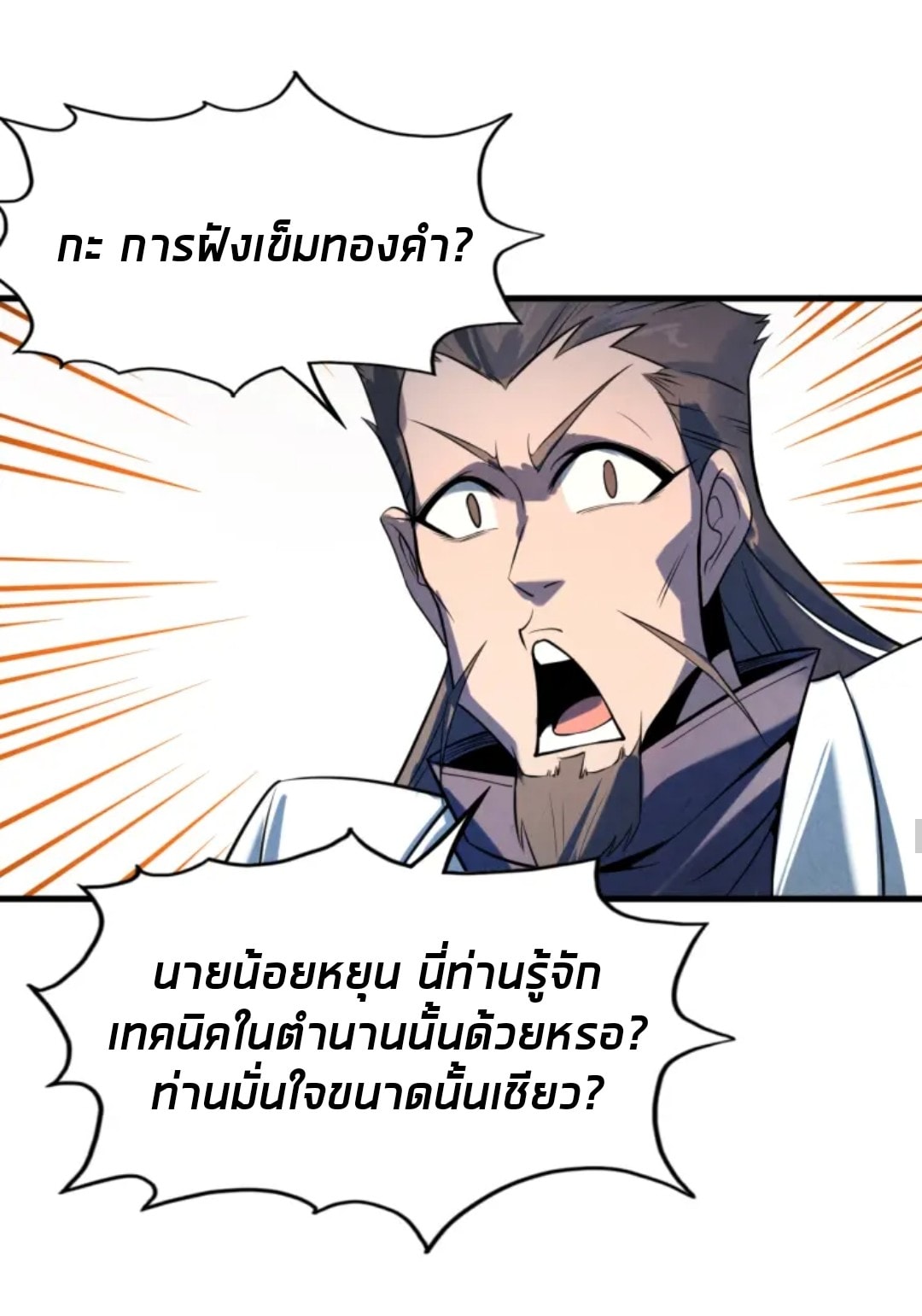 จักรพรรดิ์สูงสุดนิรันดร์ ตอนที่ 25 หน้า 32