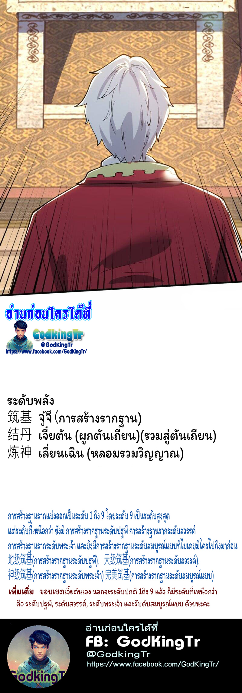ราชาเทพนิรันดร์ (Eternal god king) ตอนที่ 310 หน้า 28