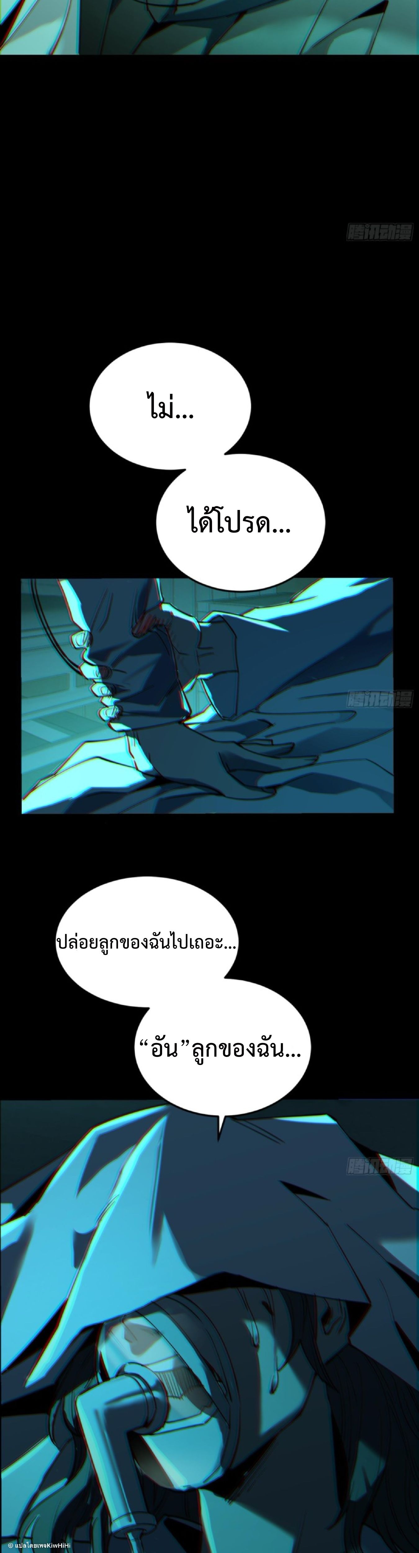 The Wretched  ข้าคือดาวหายนะ ดวงชะตาที่เปล่าเปลี่ยว ตอนที่ 24 หน้า 27