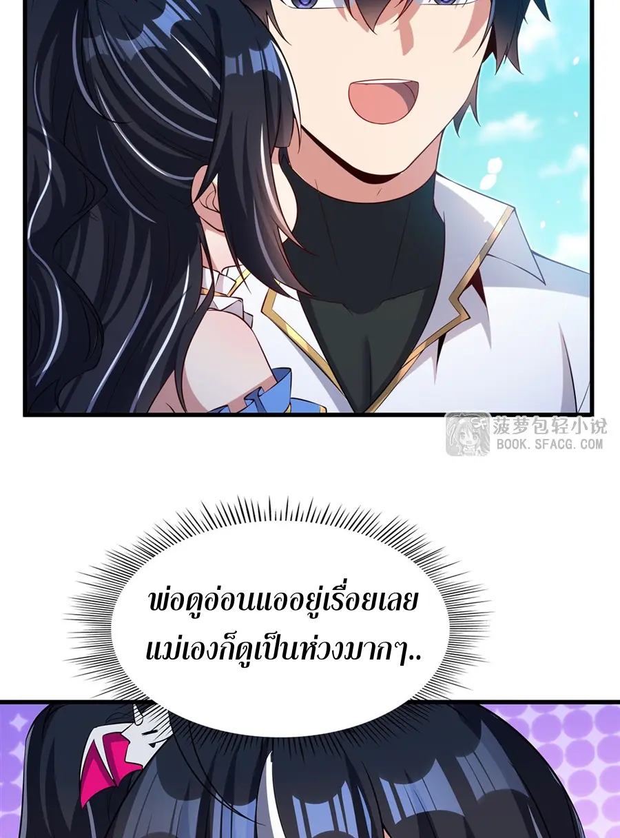 Shut Up, Evil Dragon! I don't want to raise a child with you anymore ตอนที่ 45 หน้า 49