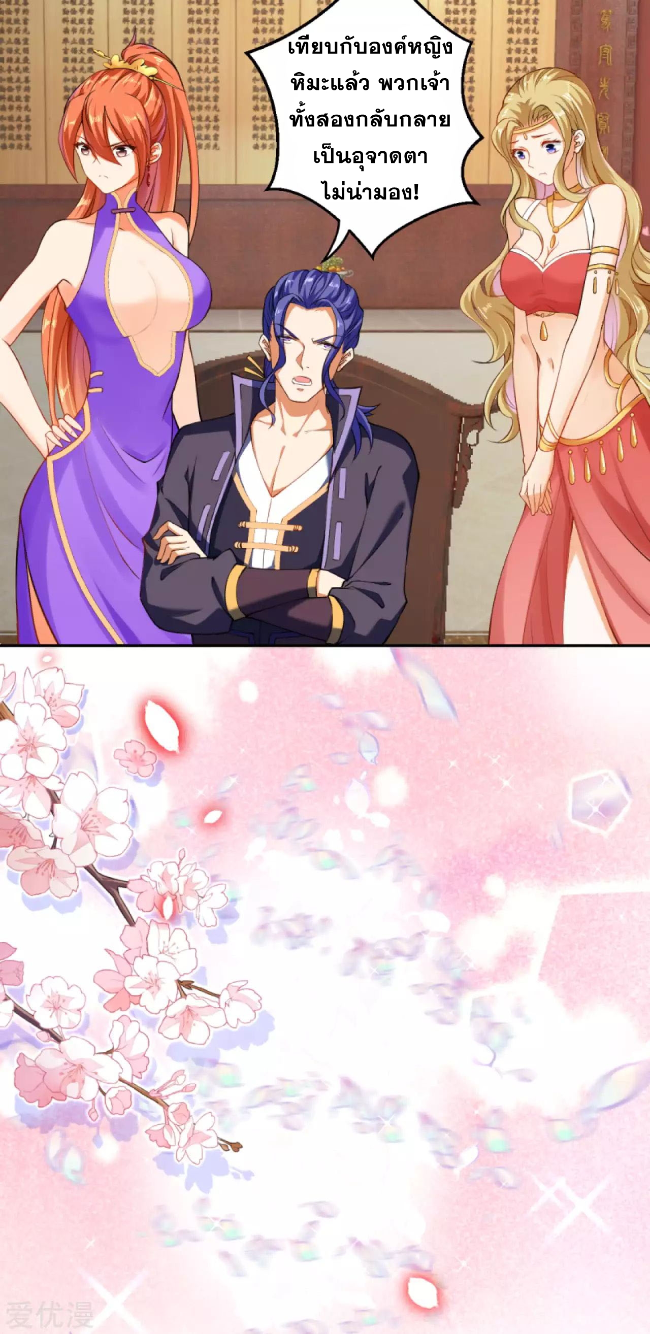 Against the Gods - อสูรพลิกฟ้า ตอนที่ 242 หน้า 9