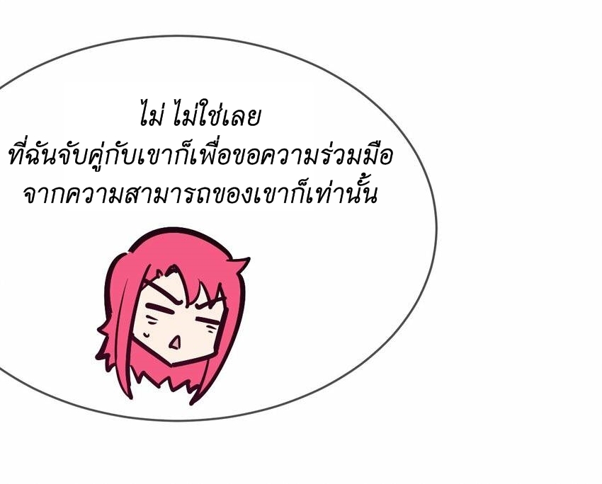 Demon x Angel can't get along! ตอนที่ 84 หน้า 13