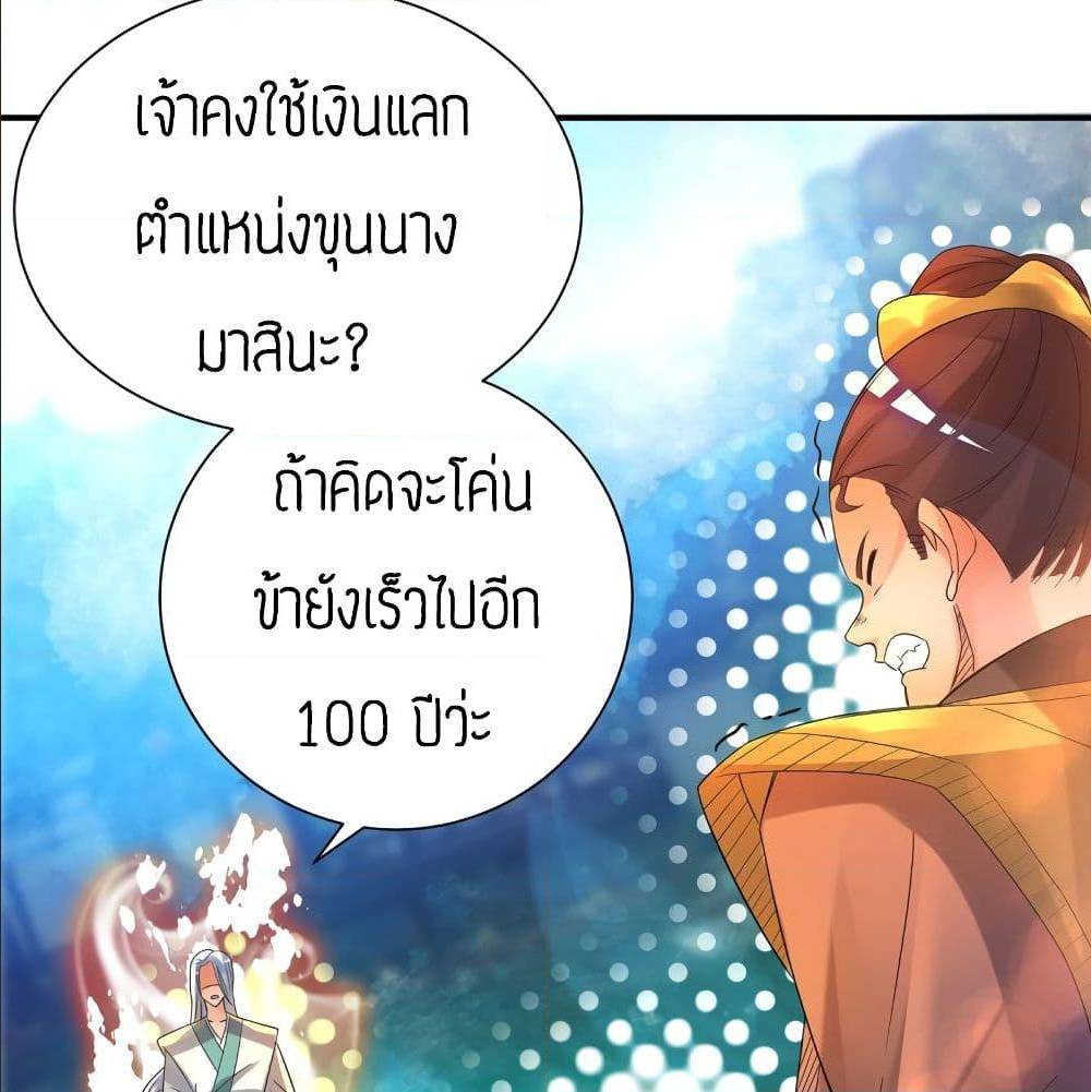 Reversal of God King ตอนที่ 24 หน้า 47