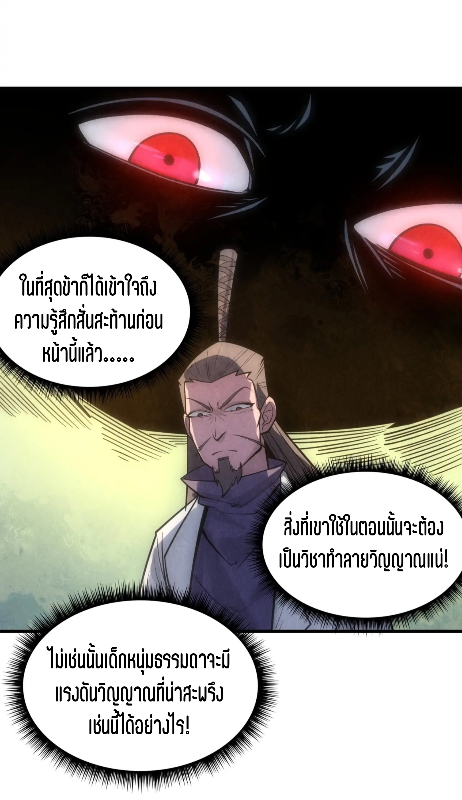 มหาเทพนิรันดร์กาล ตอนที่ 10 หน้า 47