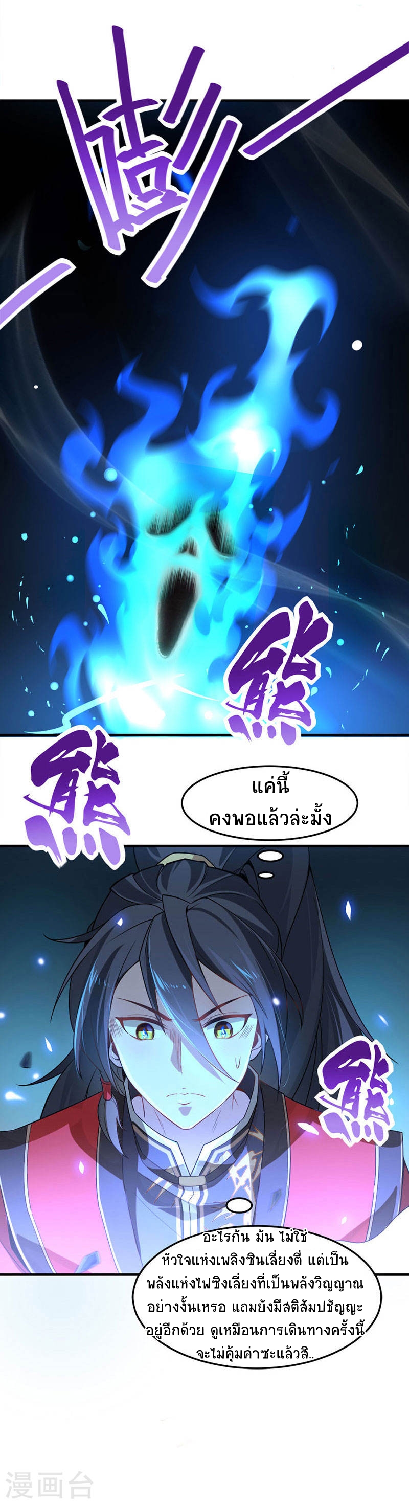 การกลับมาของจักพรรดิ์ ตอนที่ 45 หน้า 10