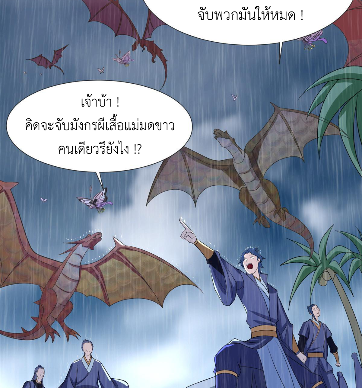 (ชนจีน) Dragon Master (จูหมิง นักรบเซียนมังกร) ตอนที่ 208 หน้า 7