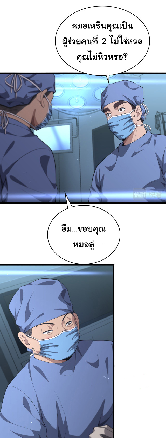 สุดยอดระบบของหมอหลิงหรัน ตอนที่ 237 หน้า 32