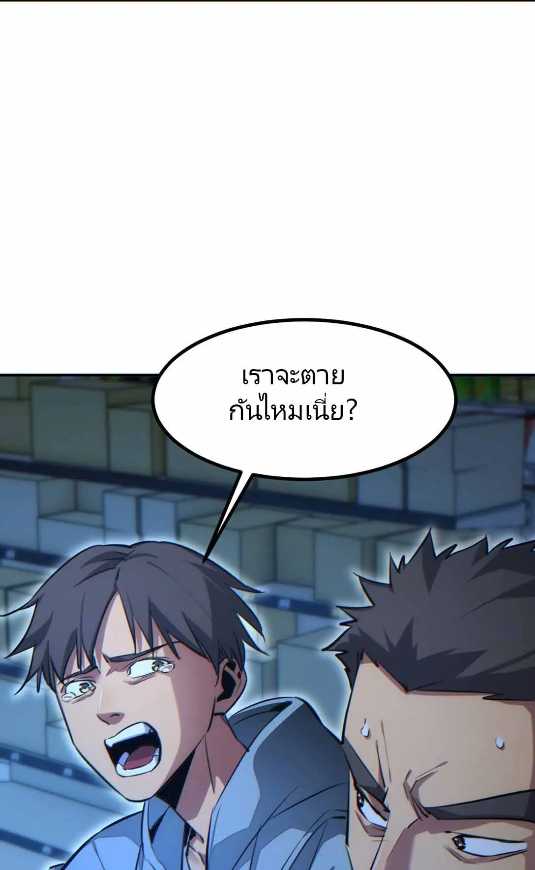 เกิดใหม่วันสิ้นโลก  (Rebirth In The End Times: I Reached The Top By Opening Boxes) ตอนที่ 14 หน้า 40