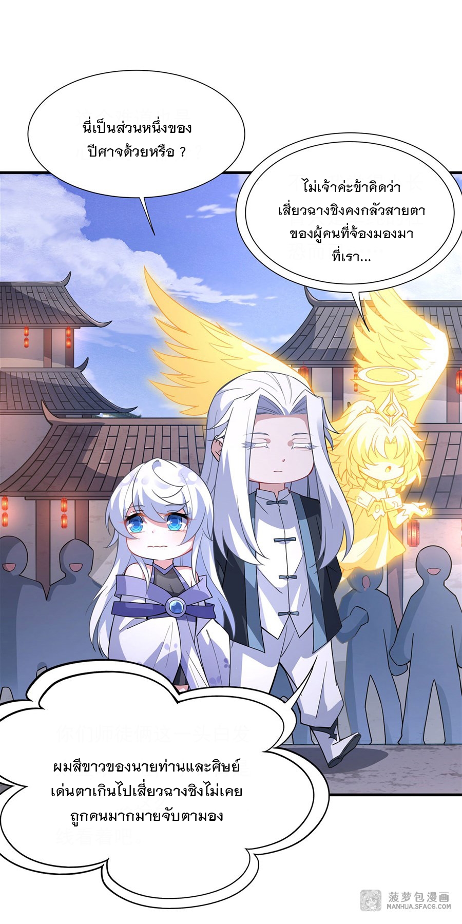 ศิษย์ของข้าล้วนมีอนาคตที่ยิ่งใหญ่ (ชนจีน) ตอนที่ 44 หน้า 8