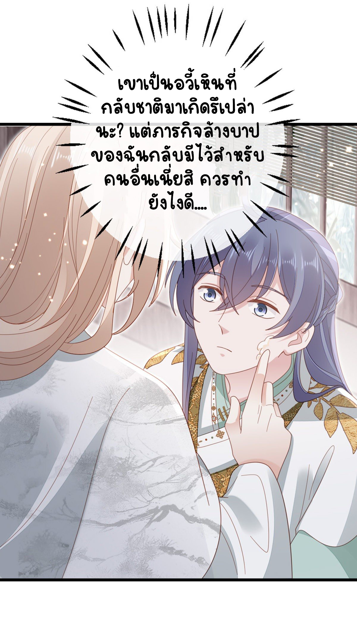 ระบบเปลี่ยนชะตายัยตัวร้าย ตอนที่ 80 หน้า 20