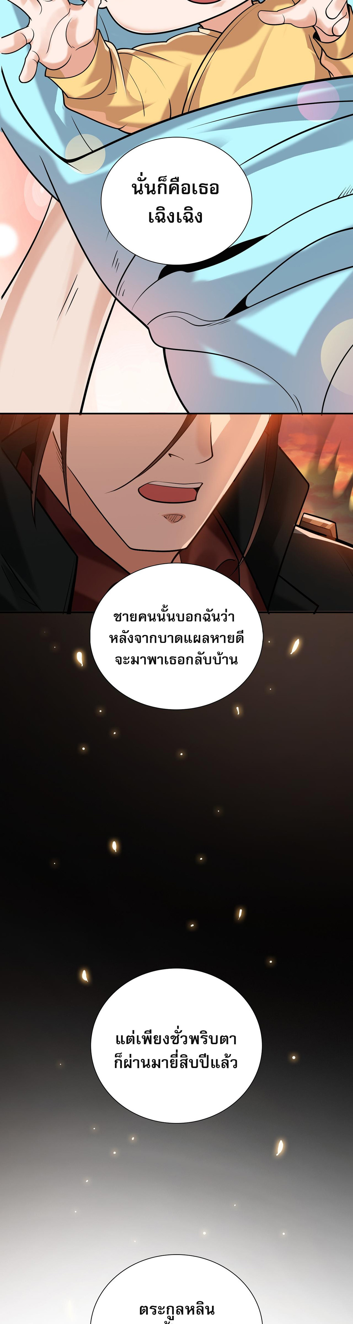 แฟนของผมทั้งสวยและรวยมาก ตอนที่ 6 หน้า 10