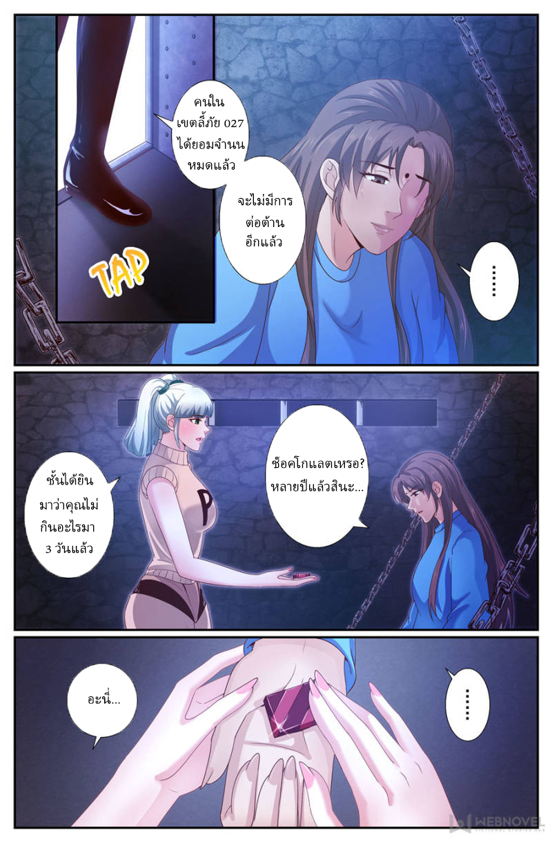 เจียงเฉิน ตอนที่ 214 หน้า 7