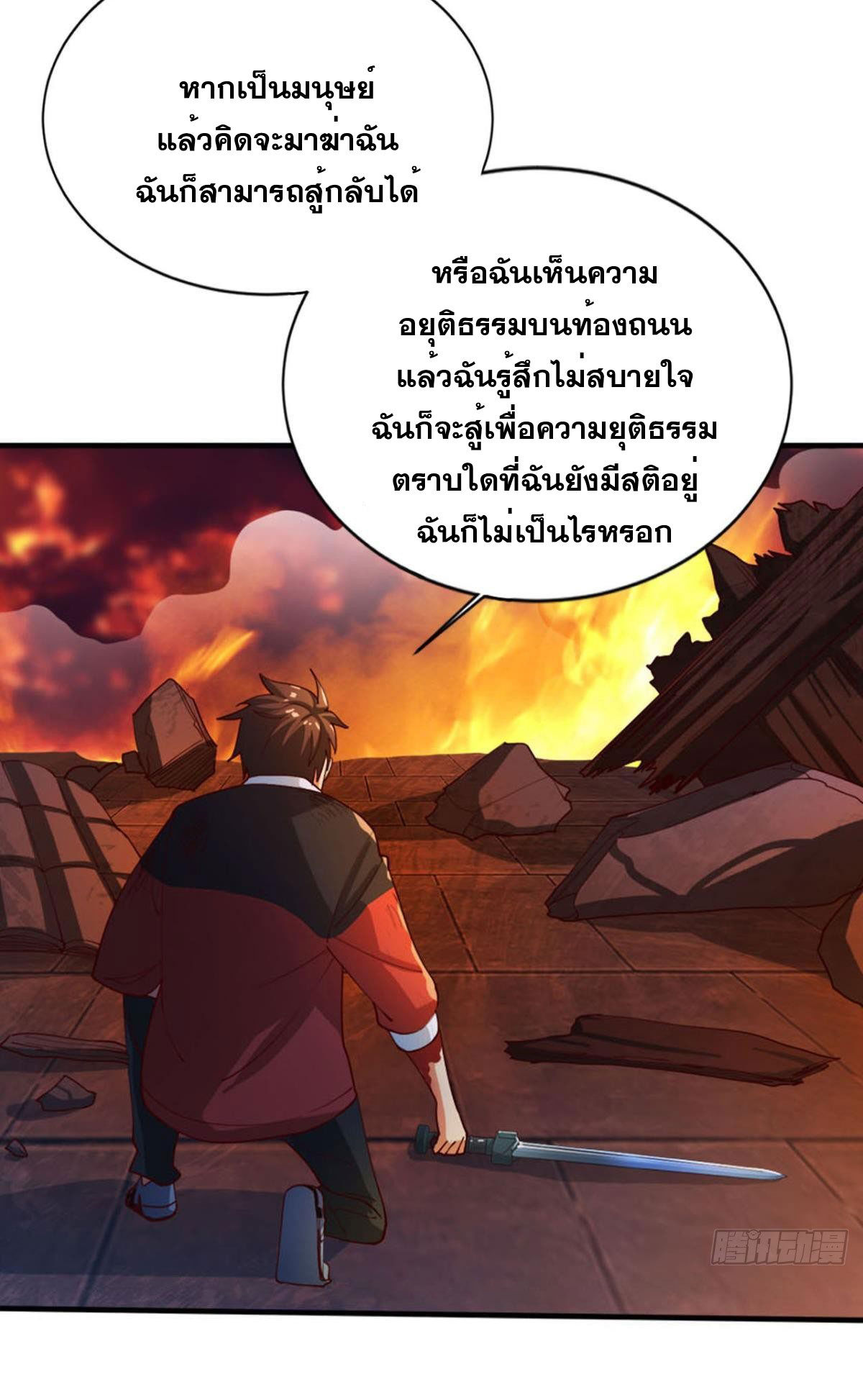 แก้วิกฤตแห่งสวรรค์ ตอนที่ 15 หน้า 7