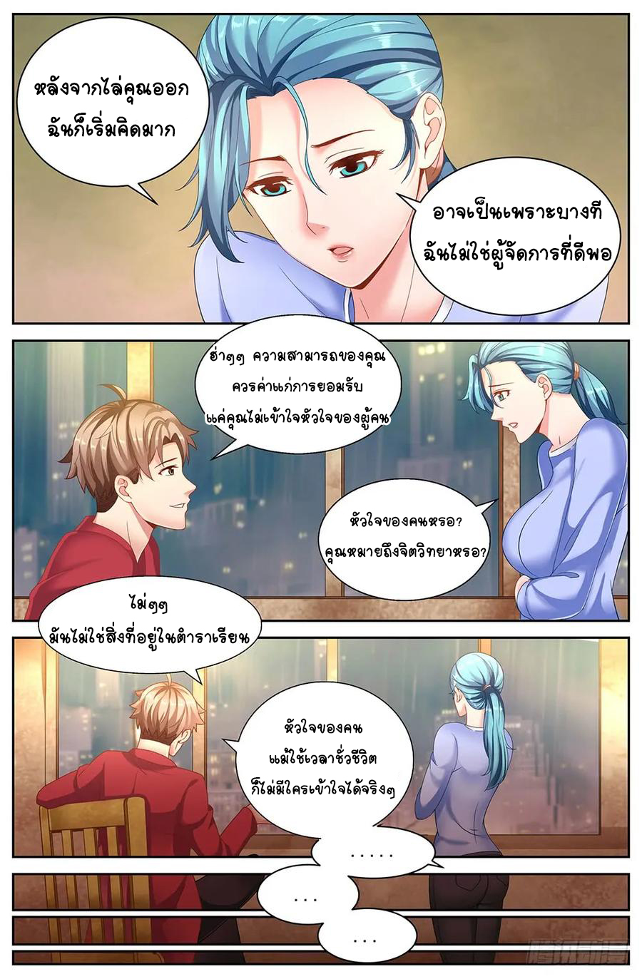 ฉันมีคฤหาสน์ในโลกหลังหายนะ ตอนที่ 8 หน้า 5