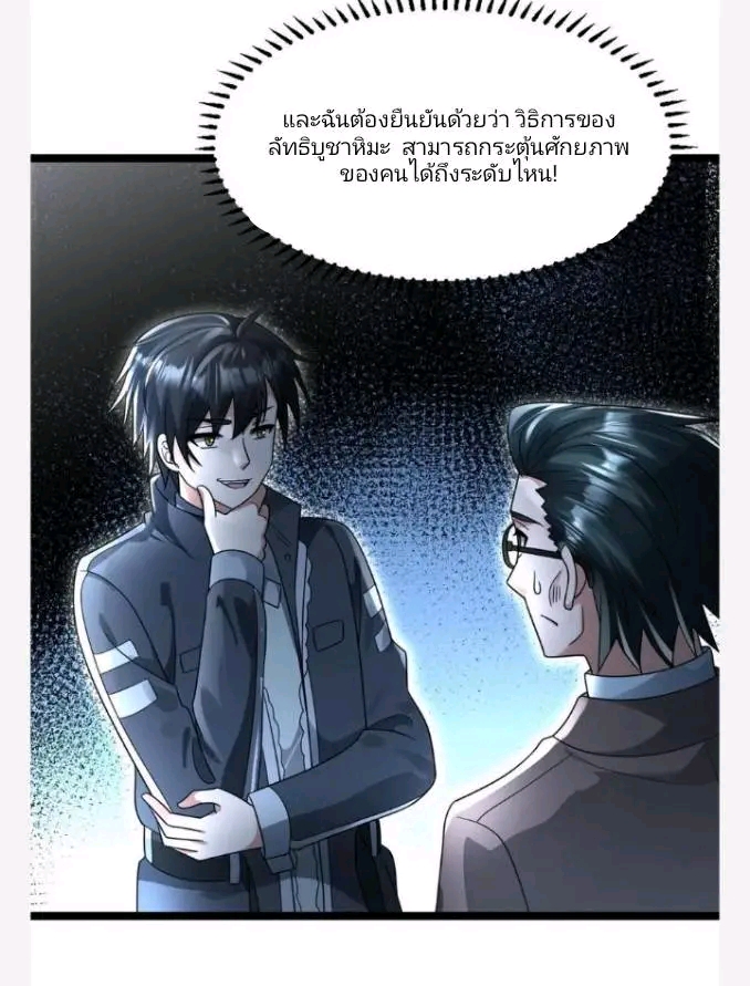 ฉันมีเซฟเฮาว์ในวันโลกาวินาศ ตอนที่ 214 หน้า 12