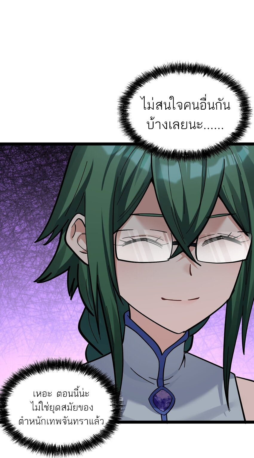 ใครๆต่างเรียกฉันว่าราชันแห่งจันทรา ตอนที่ 5 หน้า 4