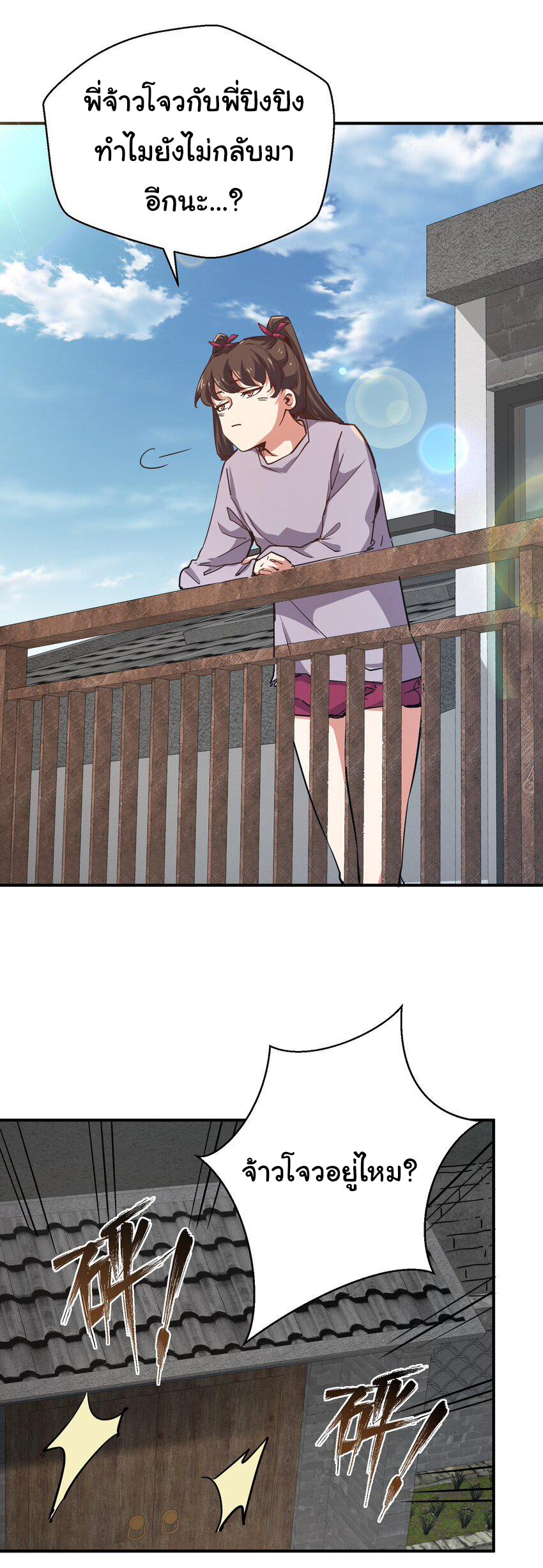 กลับมาเกิดใหม่ในยุคก่อนวันสิ้นโลก! ตอนที่ 9 หน้า 44