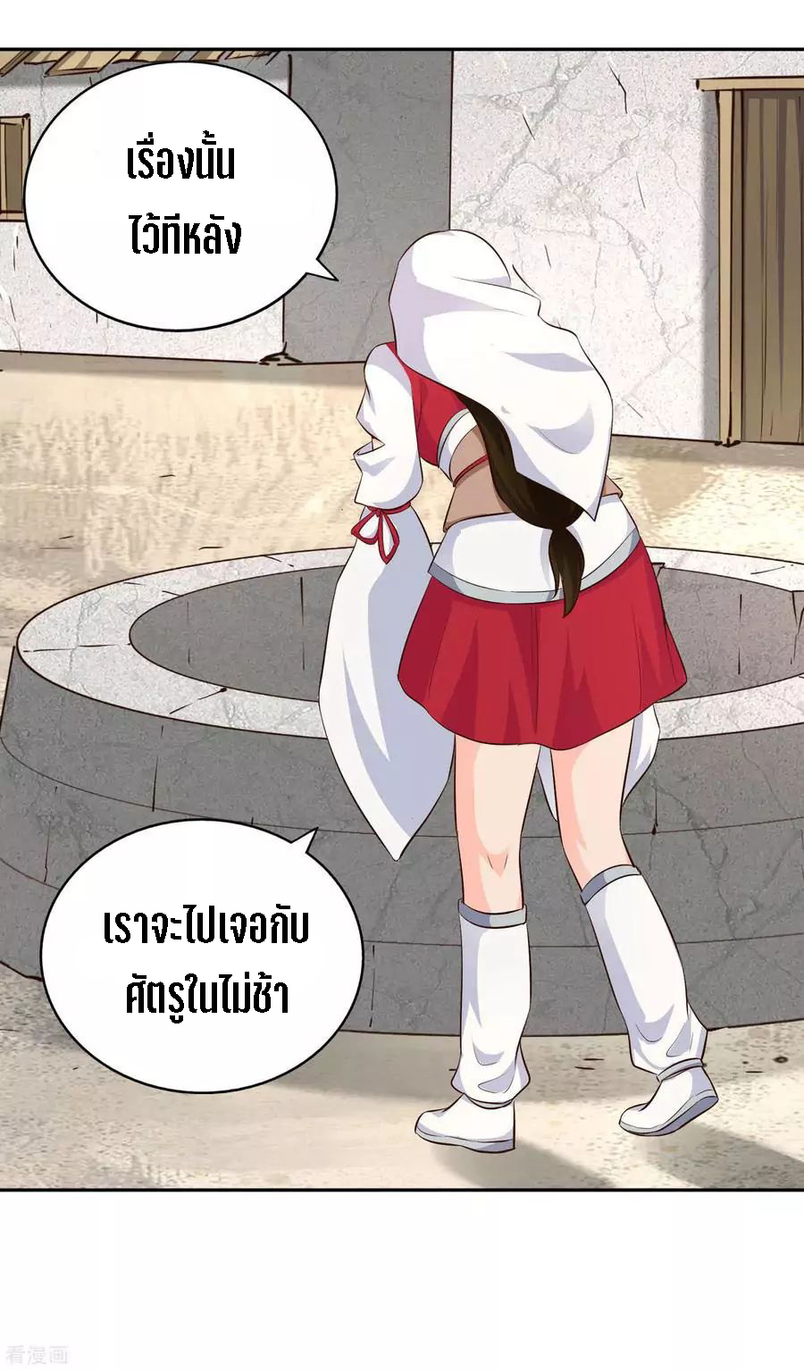 Wu Ling Sword Master ตอนที่ 61 หน้า 3