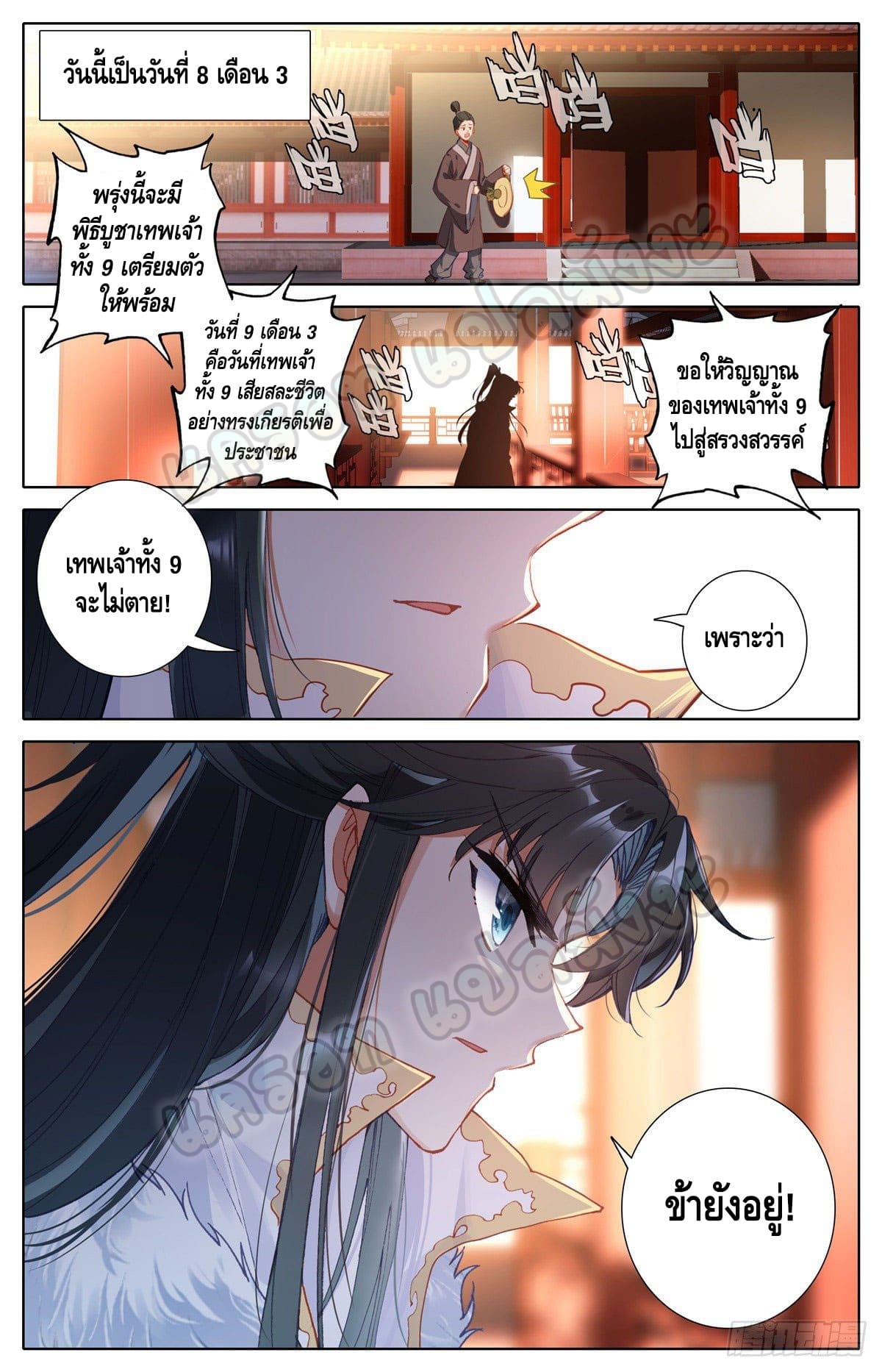 I am supreme ตอนที่ 4 หน้า 7