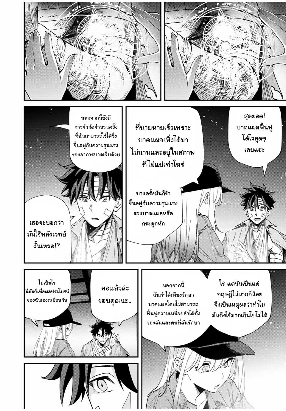 มีเพียงฉันเท่านั้นที่รู้ว่าโลกนี้กำลังจะล่มสลาย ตอนที่ 29 หน้า 14