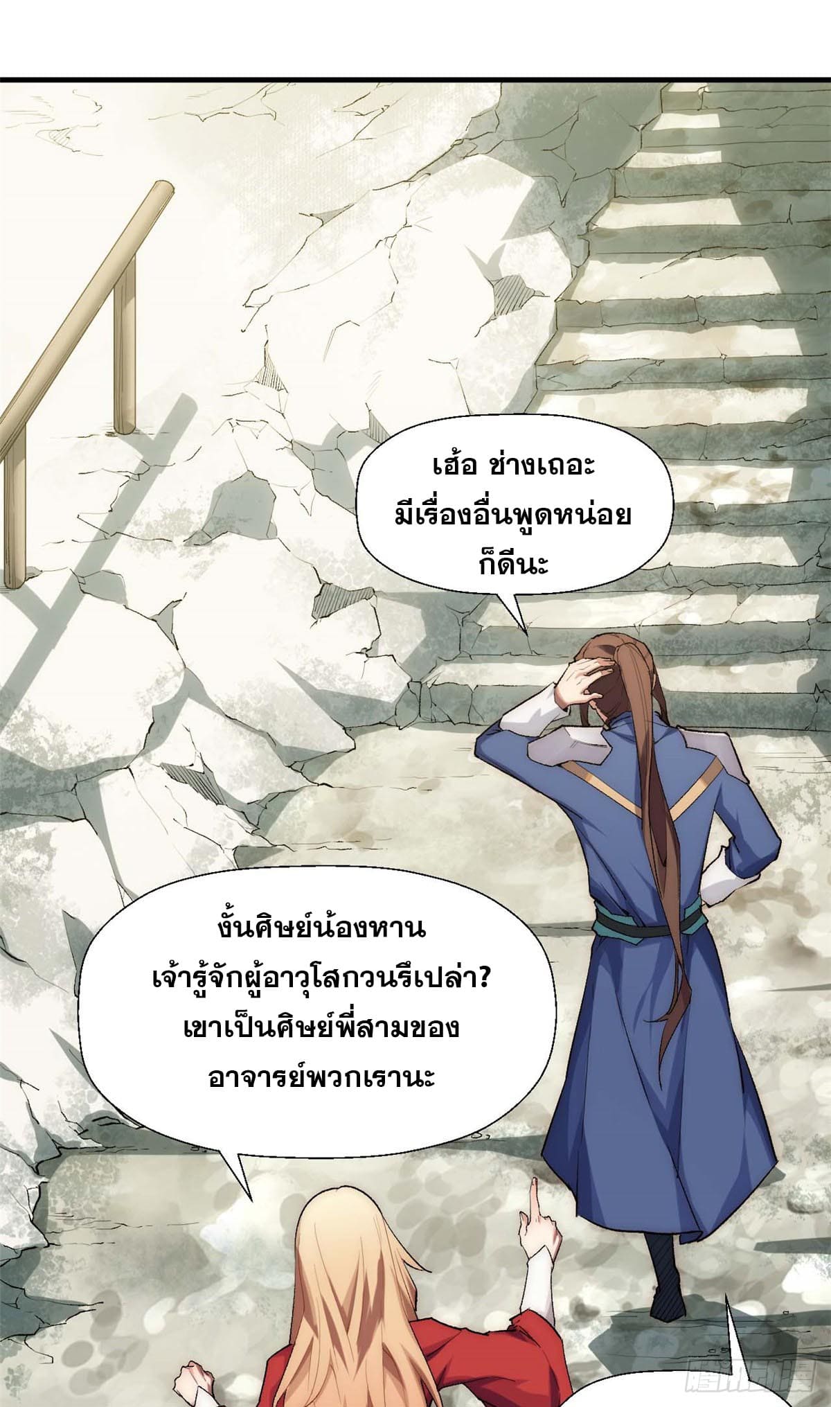 ระบบสุ่มดวงชะตา(ทันจีน) ตอนที่ 43 หน้า 13