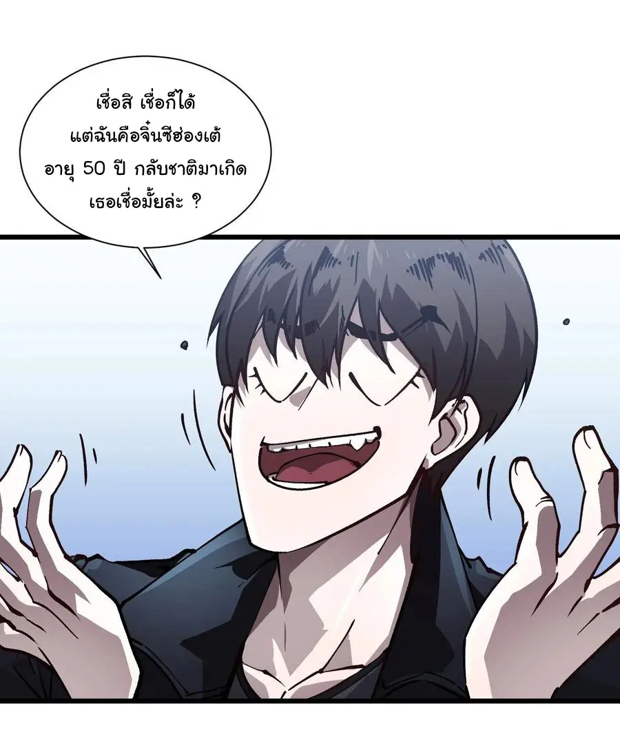 ขอให้ข้าเป็นราชาเเห่งเหล่ามอนเตอร์ ( starting from awakening the king of monsters ) ตอนที่ 43 หน้า 8