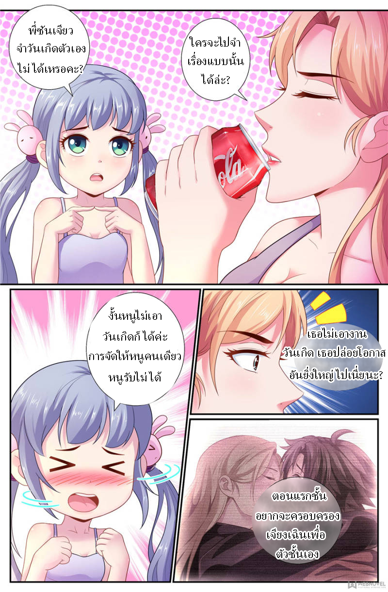 เจียงเฉิน ตอนที่ 152 หน้า 10