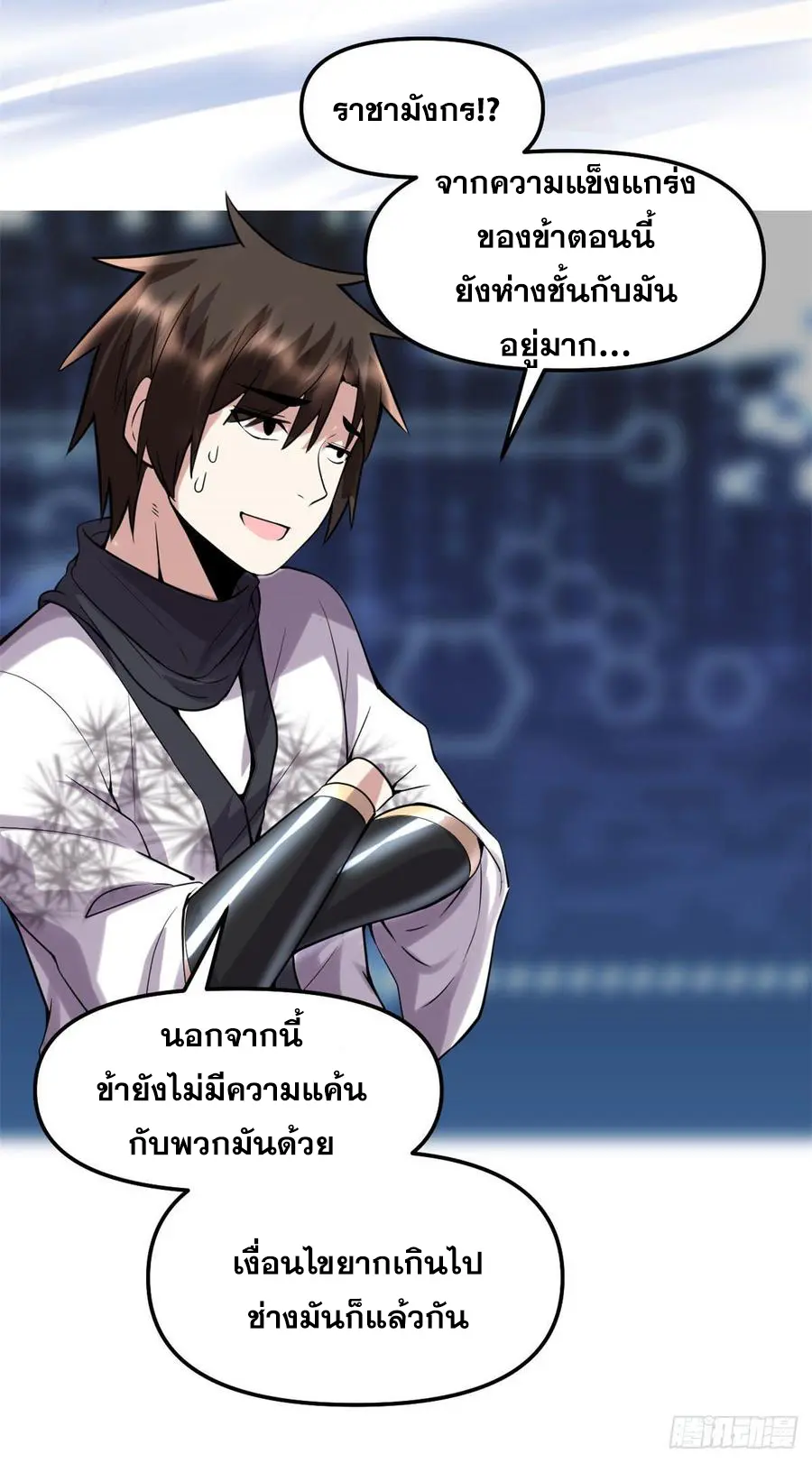 นี่น่ะหรือ....ระบบบำเพ็ญเซียน? ตอนที่ 76 หน้า 24