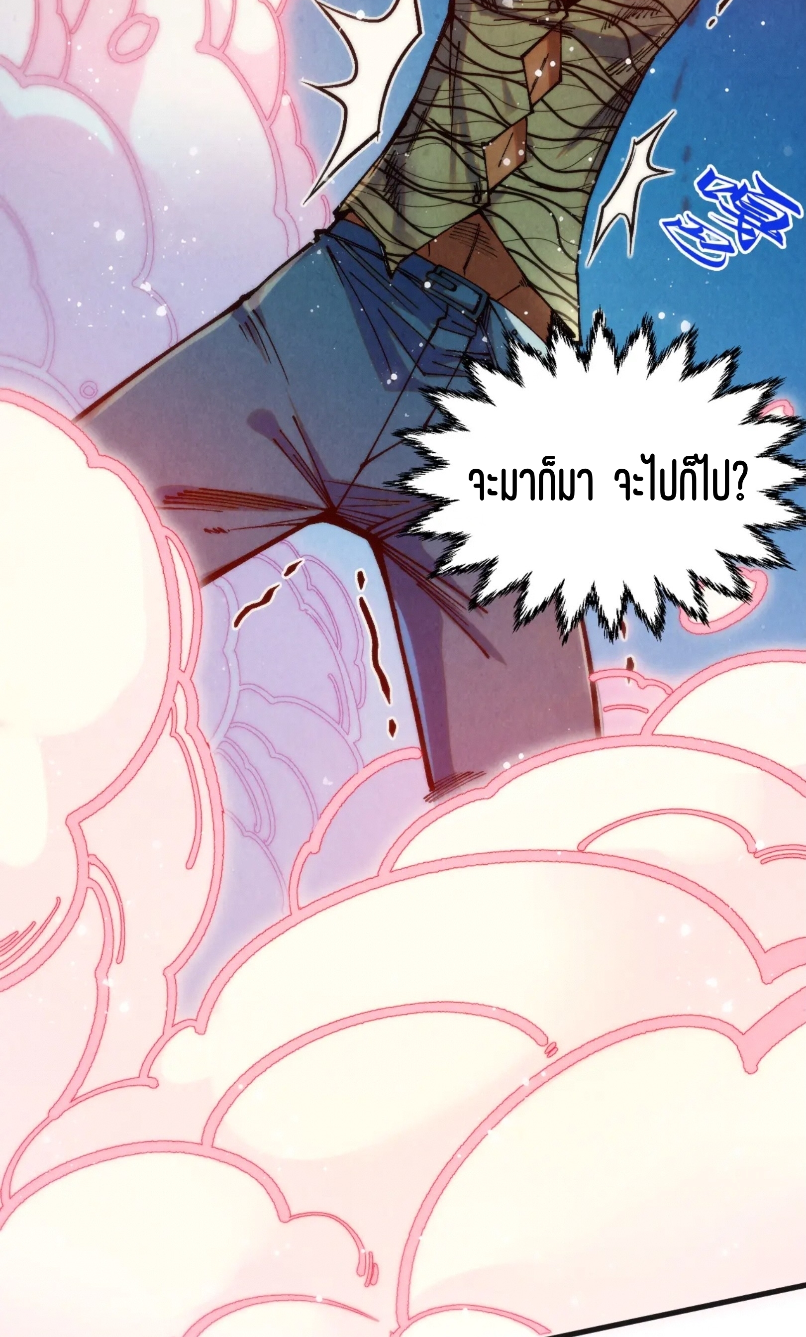 มหาเทพนิรันดร์กาล ตอนที่ 225 หน้า 3