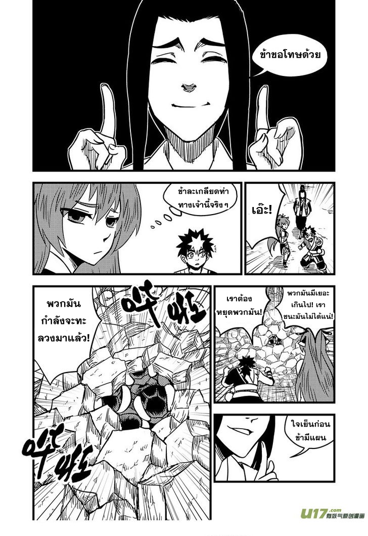 พยัคฆ์ X กระเรียน มหาเวทย์ผนึกมาร ตอนที่ 68 หน้า 9