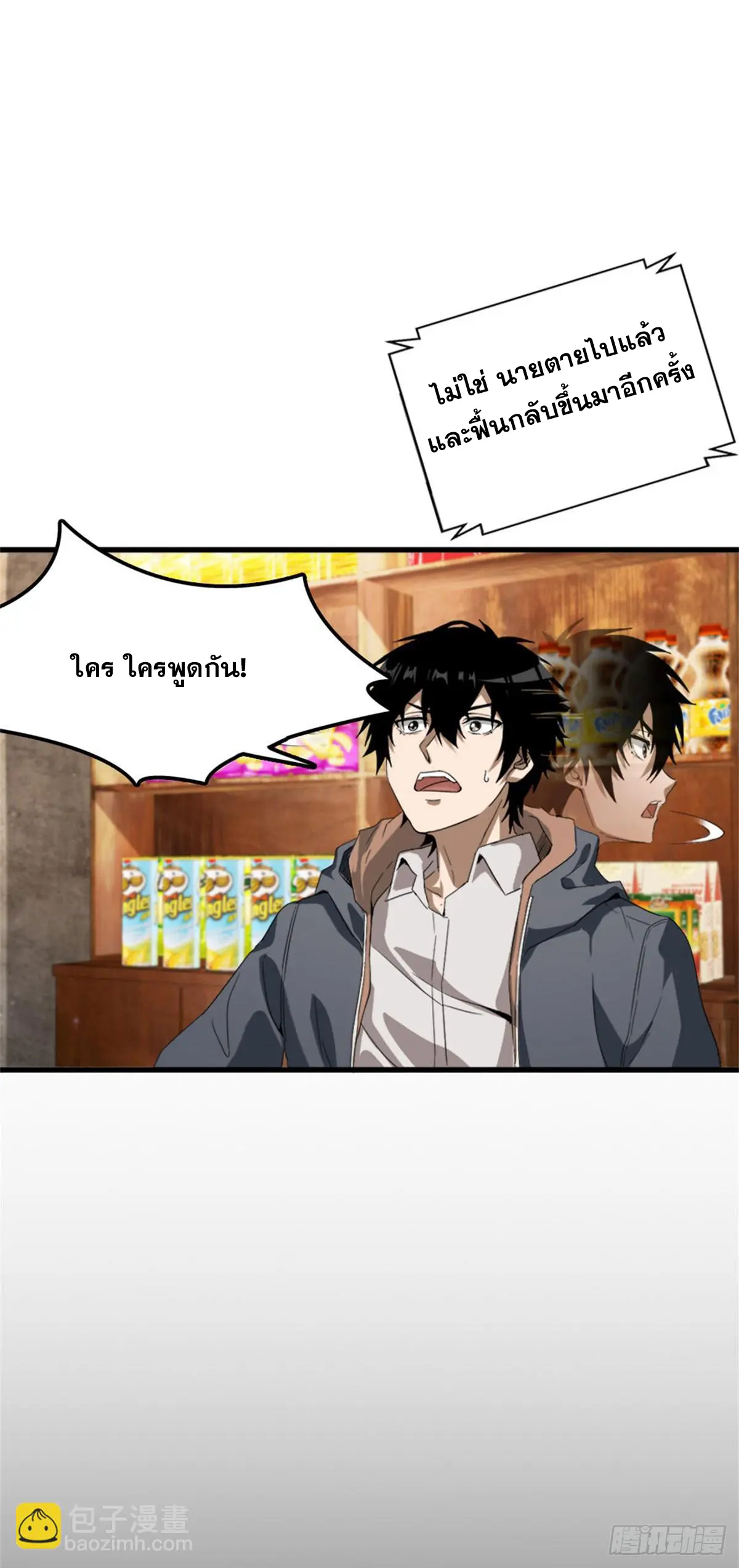 ผมมาเปิดร้านแผงลอยในวันสิ้นโลก ตอนที่ 1 หน้า 29
