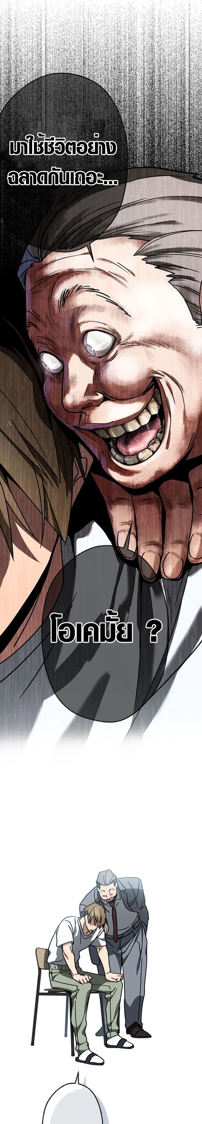 การแก้แค้นของขุนนาง , Aristocrat’s Revenge ตอนที่ 12 หน้า 25