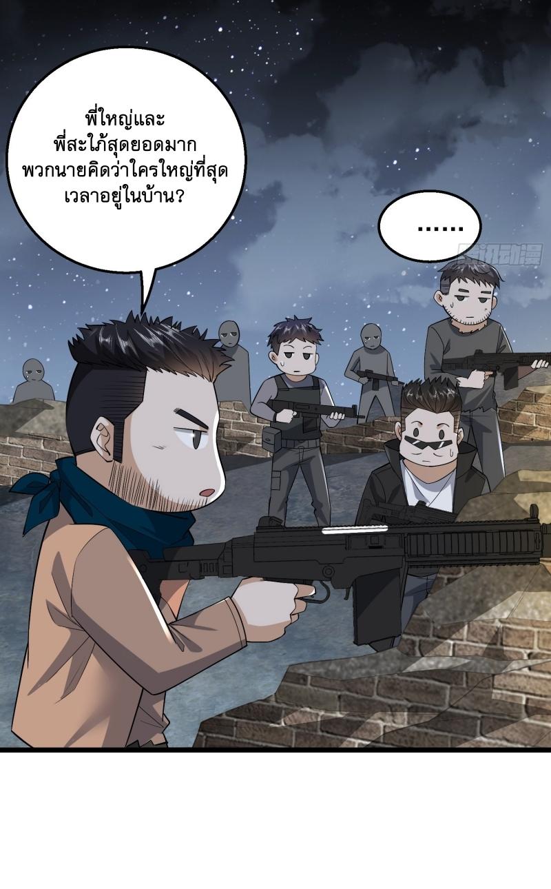 THE FIRST ORDER ตอนที่ 176 หน้า 30